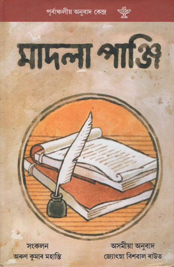 Madalapanji in Assamese (An Old and Rare Book)