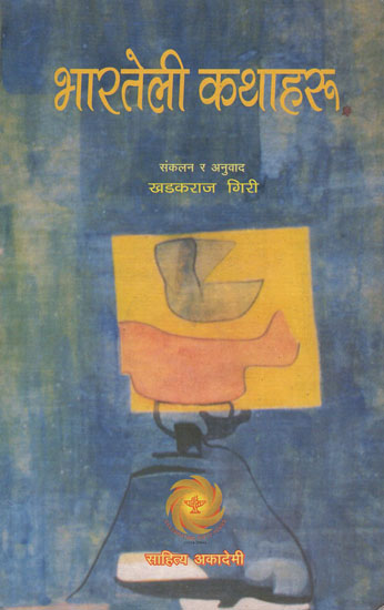 भारतेली कथाहरु- Bharateli Kathaharu in Nepali (An Old and Rare Book)