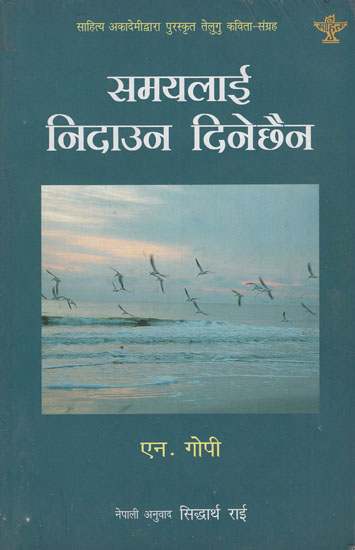 समयलाई निदाउन दिनेछैन- Samayalai Nidawna Dinechhaina in Nepali (An Old Book)