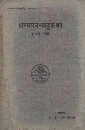 धम्मपद अट्ठकथा - Dhammapada Atthakatha in Pali (An Old and Rare Book)