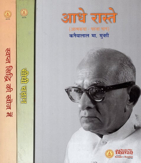 आधे रास्ते - Aadhe Raaste Autobiography (Set of 3 Volumes)