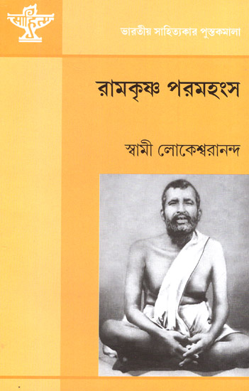 Ramakrishna Paramahansa: Monograph (Bengali)