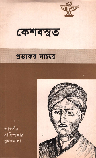 Keshavsut (An Old and Rare Book in Bengali)