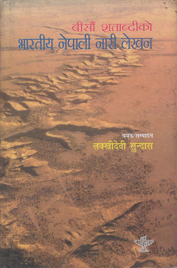 बीसौं शताब्दीको भारतीय नेपाली नारी लेखन- Twentieth Century Indian Nepali Women's Writing (An Old Book)