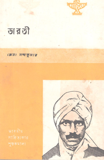 Bharati (An Old and Rare Book in Bengali)