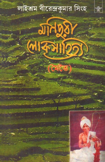 Manipuri Loksahitya: A Book on Manipuri Folk Literature (Bengali)