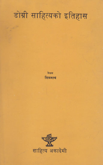 डोग्री साहित्यको इतिहास- Dogri Sahityako Itihas (Nepali)