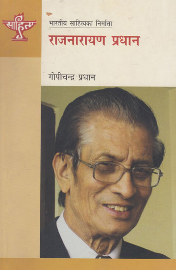 राजनारायण प्रधान- Rajnarayan Pradhan (Nepali)