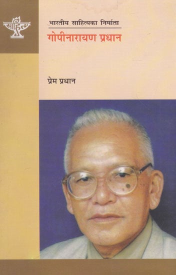 गोपीनारायण प्रधान- Gopinarayan Pradhan (Nepali)