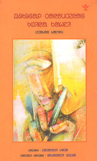Phurgal Tayom Teyag Udiya Kahani: Short Stories (Volume 1 in Santali)