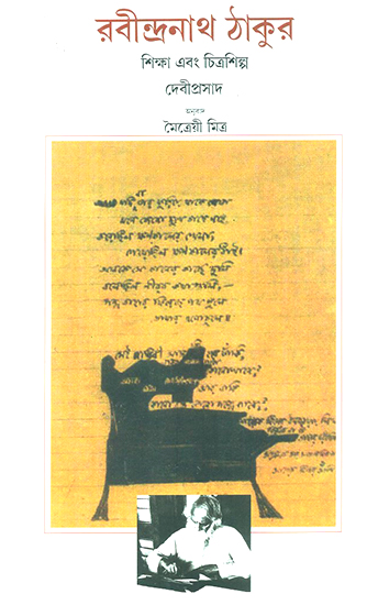 Rabindranath Thakur- Siksha Aur Chitrakala (Bengali)
