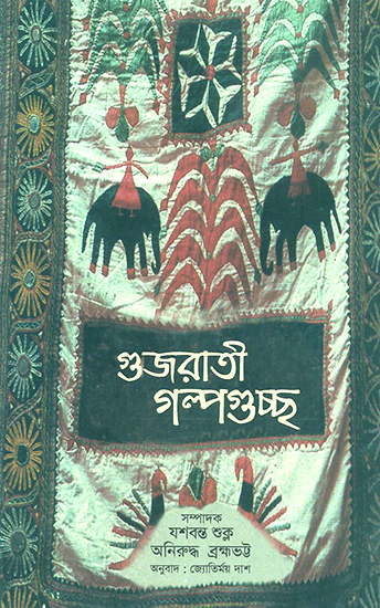 Katha Bharati Gujarati Vartao (Bengali)