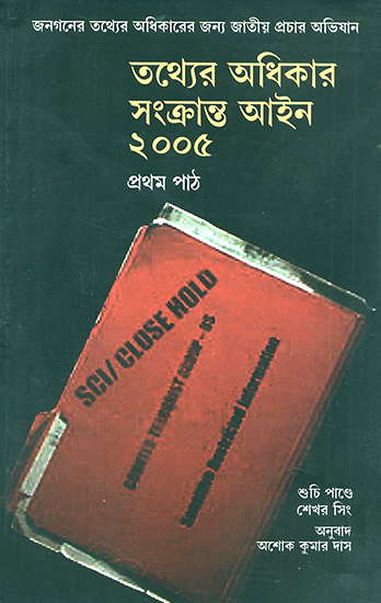 Right to Information Act (Bengali)