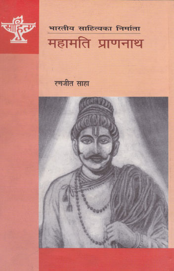 महामति प्राणनाथ- Mahamati Prannath (Nepali)