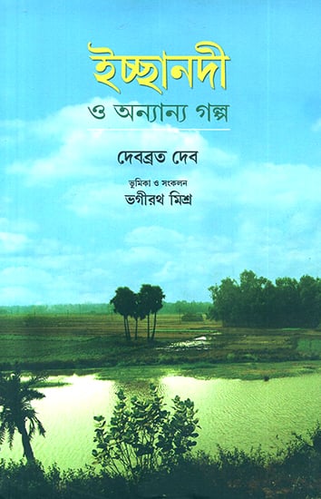 Ichhanadi O Annyanya Galpa- Bengali Short Story Collection (Bengali)