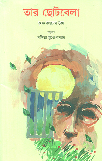 Uska Bachpan in Bengali (Novel)