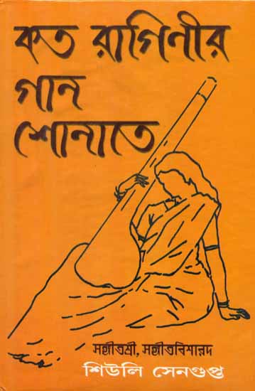 Kato Raginir Gaan Shonate (Bengali)