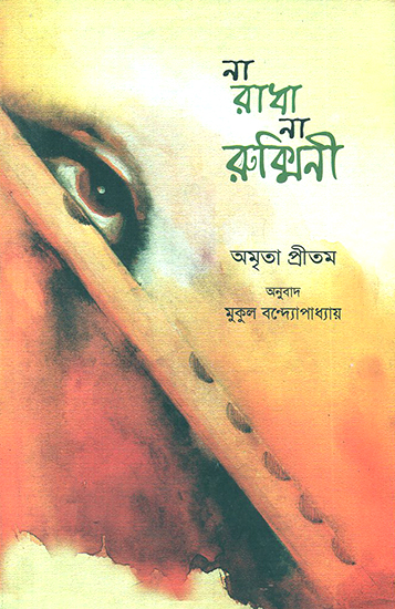 Na Radha Na Rukmini in Bengali (Novel)
