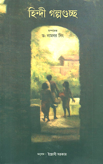 Hindi Kahaniyan (Bengali)