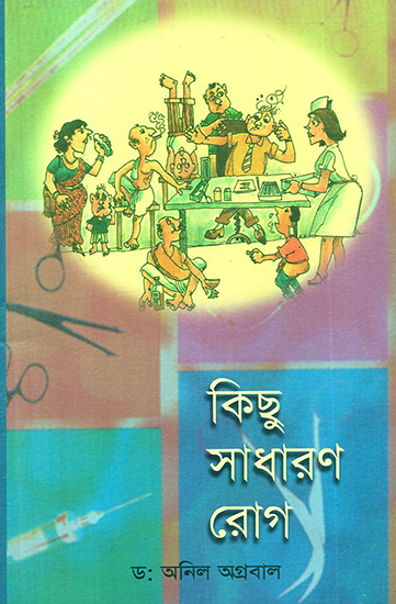 Some Common Ailments (Bengali)
