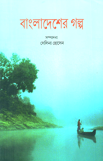 Bangladesher Galpa (Bengali)