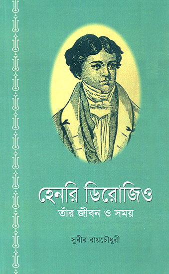 Henry Derozio (Bengali)