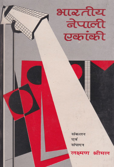 भारतीय नेपाली एकांकी- Bharatiya Nepali Ekanki (Nepali)