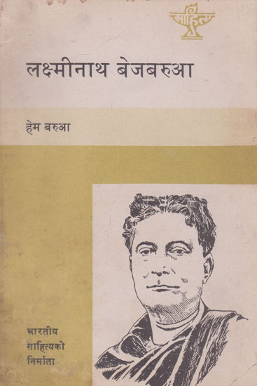 लक्ष्मीनाथ बेजबरुआ- Lakshminath Bezbaroa Nepali (An Old and Rare Book)