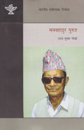 मनबहादुर गुरुङ- Manbahadur Gurung (Nepali)