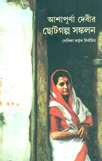 Ashapuma Devir Chhotogalpo Sankolan- A Collection of Short Stories (Bengali)
