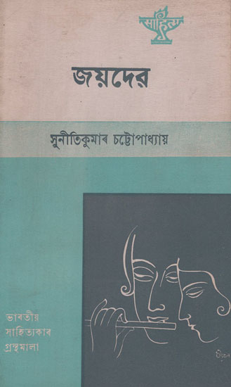 Jayadeva in Assamese (An Old and Rare Book)
