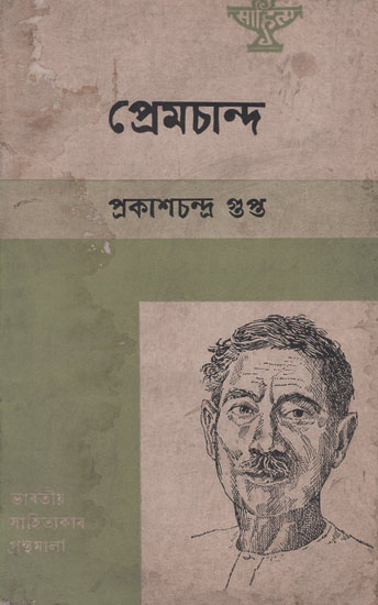 Premchand in Assamese (An Old and Rare Book)