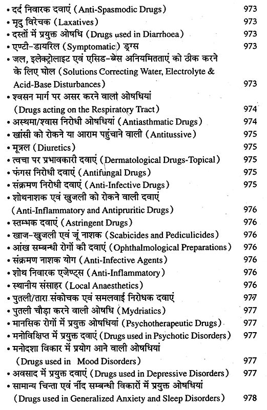 आधुनिक एलोपैथिक पेटेण्ट चिकित्सा चार्ट्स विद् मेटिरिया मेडिका - Modern ...