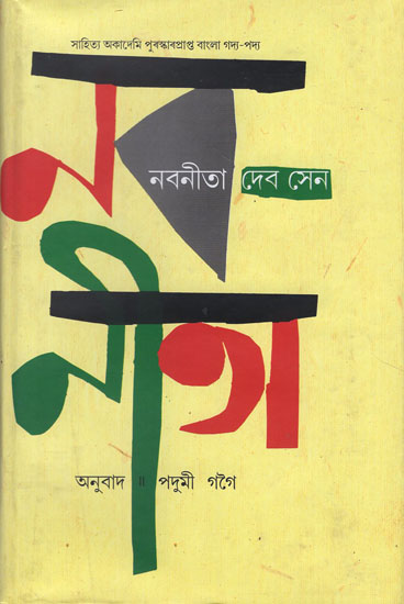Naba Neeta in Assamese (An Old Book)