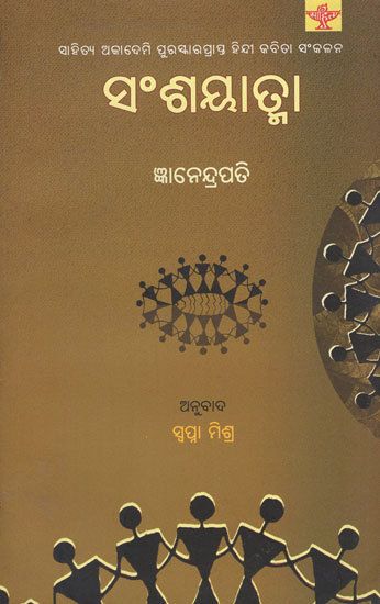 Sanshyatma (Oriya)