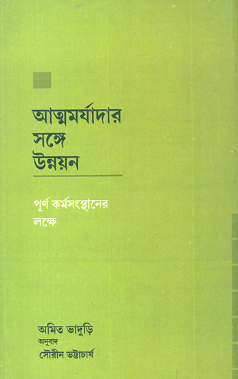 Development with Dignity (Bengali)
