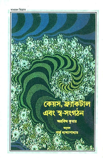 Chaos Fractals and Organisation (Bengali)