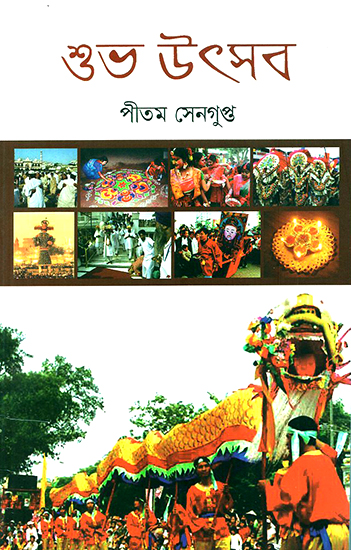 Subho Utsab (Bengali)