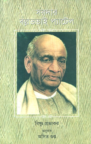Sardar Vallabhbhai Patel (Bengali)