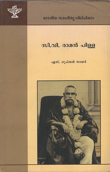 C.V. Raman Pillai (Malayalam)