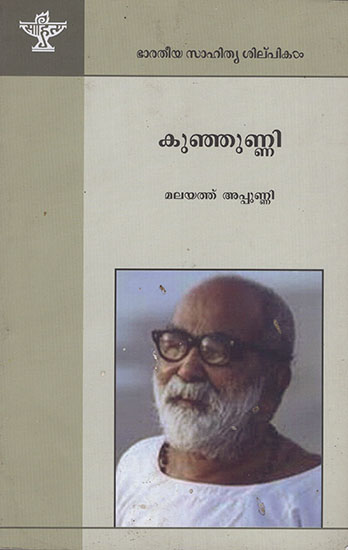 Kunjunni (Malayalam)