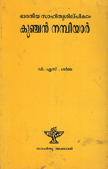 Kunchan Nambiar (Malayalam)