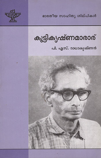 Kuttikrishna Marar (Malayalam)