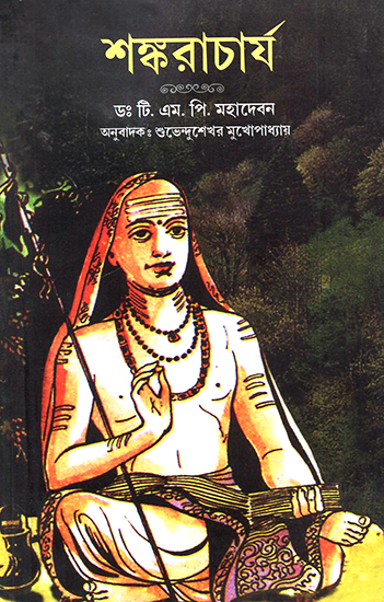 Sankaracharya (Bengali)