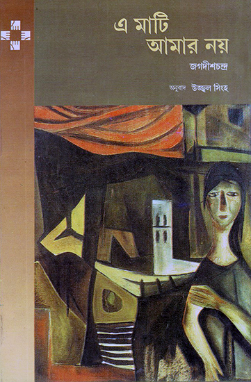 E Mati Amar Noy in Bengali (Novel)
