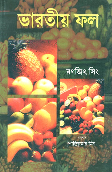 Fruits (Bengali)