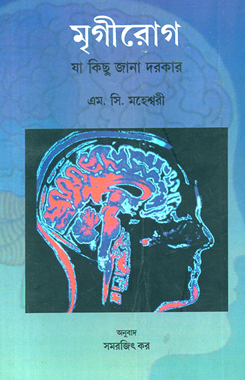Epilepsy (Bengali)