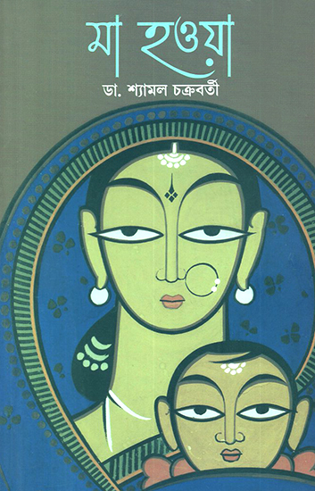 Maa Hawa in Bengali (Novel)