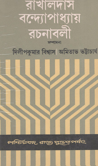 Rakhaldas Bandyopadhyay Rachanavali: Volume 4 (An Old and Rare Book in Bengali)
