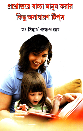 Prashnatore Baccha Manus Korar Kichu Asadharan Tips (A Book on Effective Parenting in Bengali)